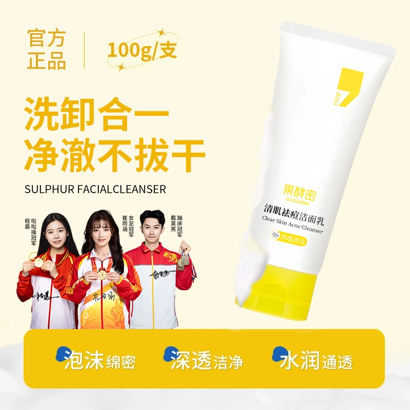 【冠军力荐】洗面奶去油光深层清洁可卸彩妆界面泡沫绵密清爽男女