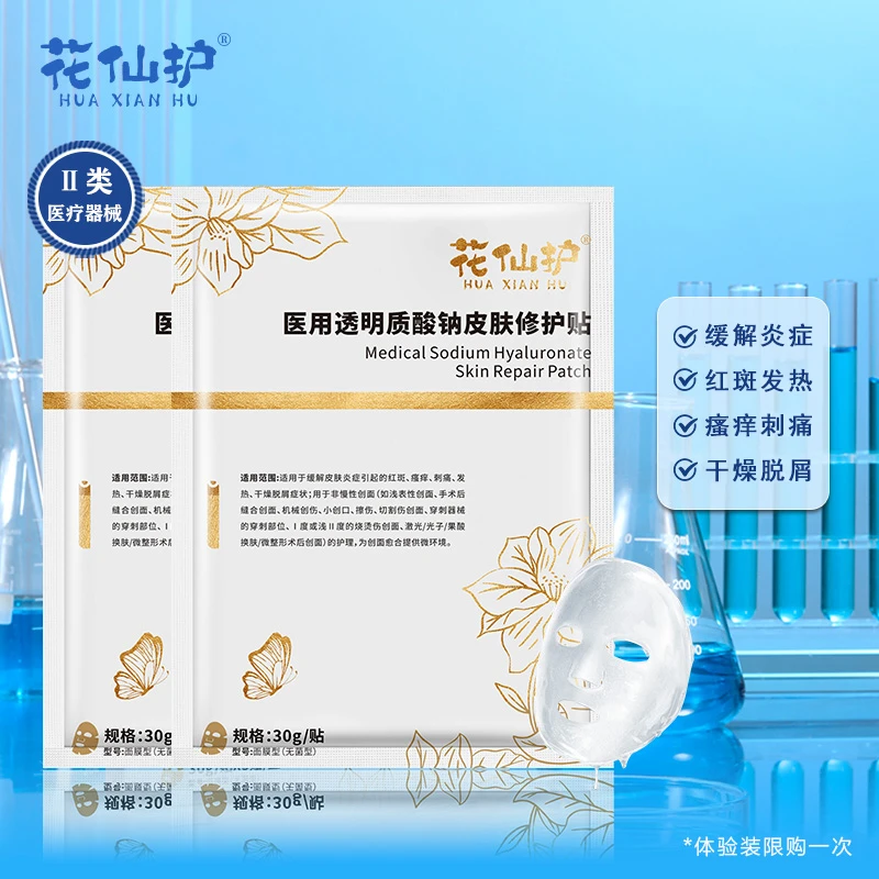 花仙护医用透明质酸钠皮肤修护贴