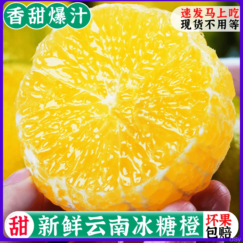 云南冰糖橙高山采摘新鲜橙子榨汁爆汁孕妇维c水果皮薄肉厚包邮