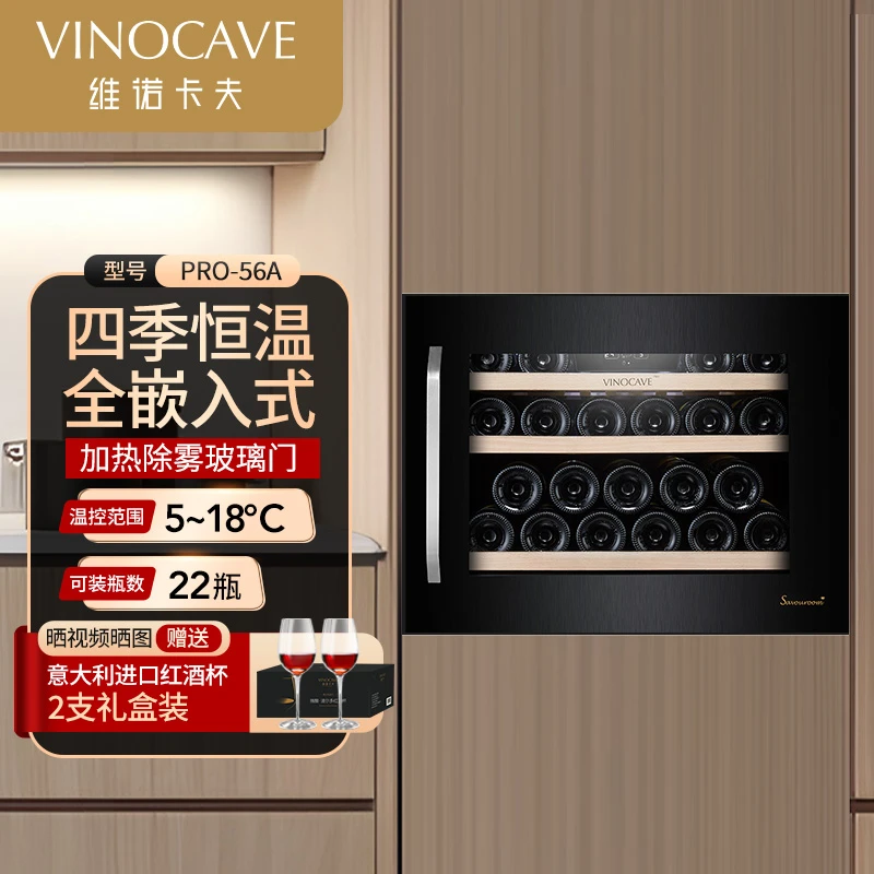Vinocave/维诺卡夫PRO56AWJ 无缝嵌入式红酒柜家用客厅恒温酒柜