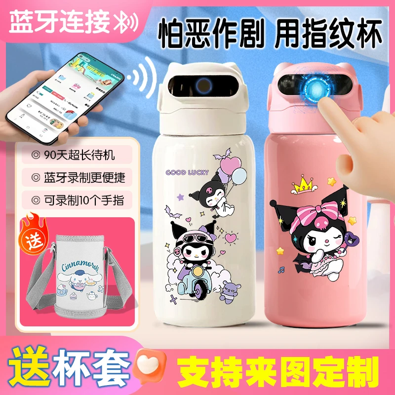 kurumi库洛米指纹密码解锁保温杯水杯智能儿童食品级316学生女孩