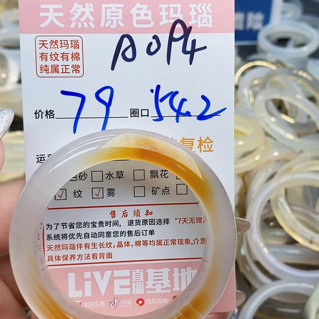 玛瑙/玉髓手镯未镶嵌老****?094