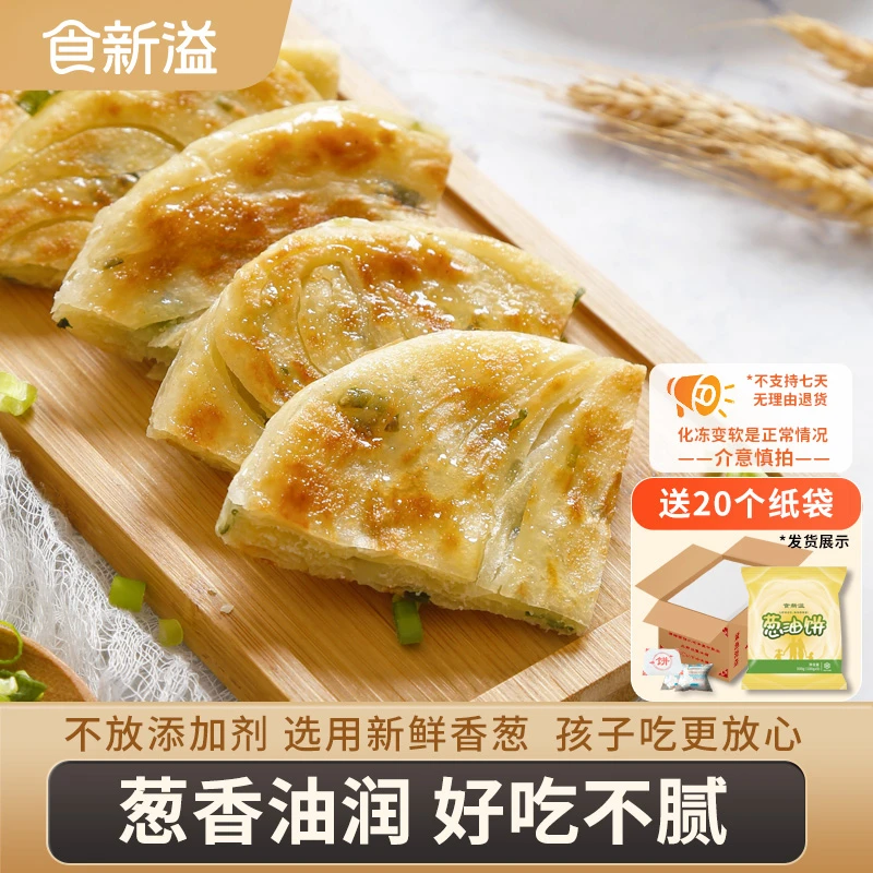 【顺丰发货】老上海葱油饼梅干菜饼多味可选100g*20片葱花饼