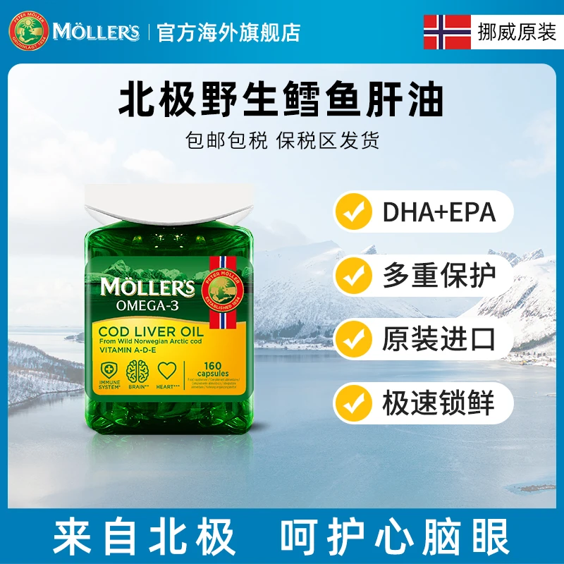 【年度品牌日】挪威Mollers沐乐思天然北极深海鱼油胶囊多效护脑