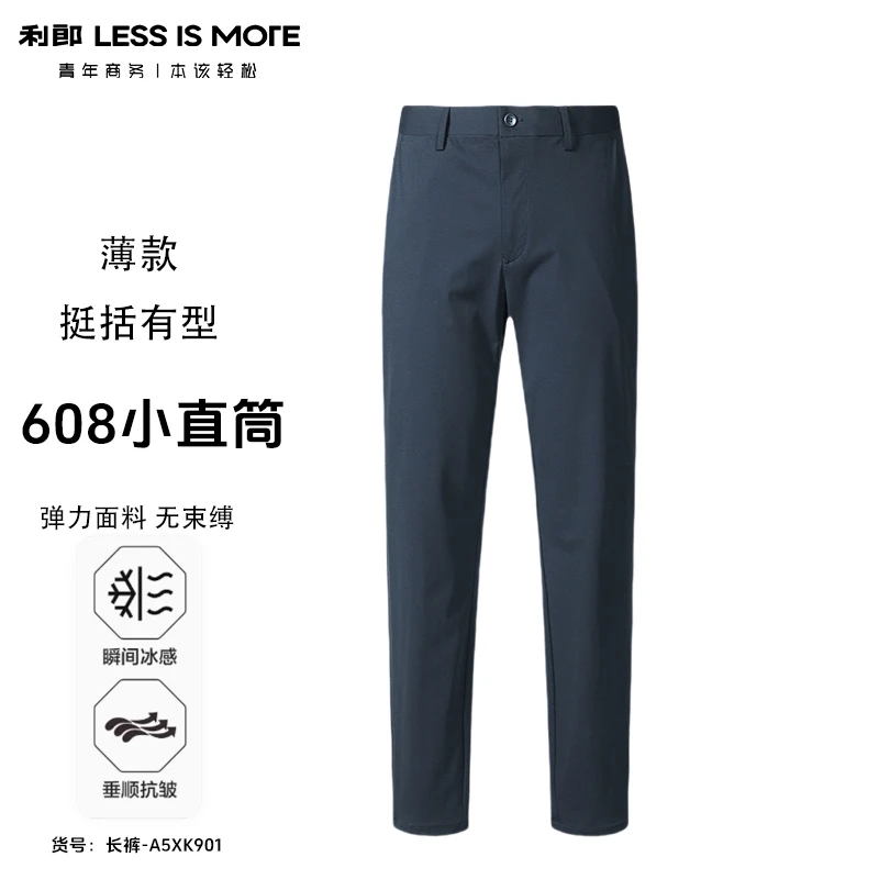 利郎【25年夏薄款】商场同款男款男士裤子四面弹商务抗皱休闲男