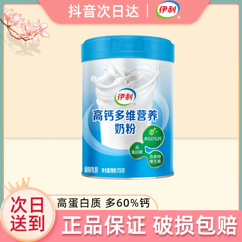 【次日达】6月产伊利高钙多维营养奶粉700g听装奶粉