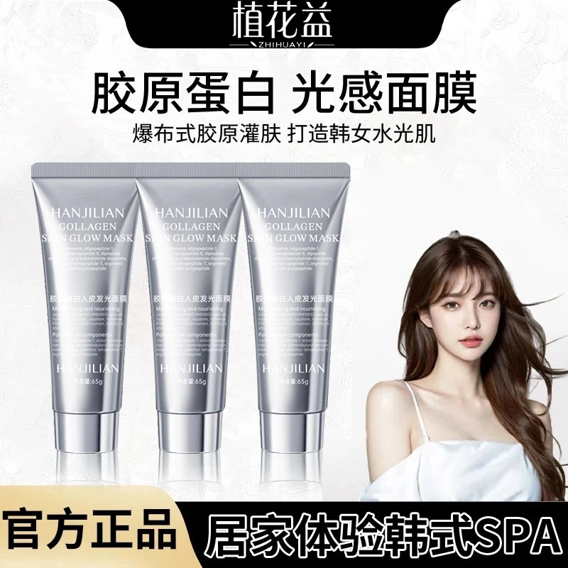 【明星同款】胶原蛋白涂抹发光面膜补水去黄提亮肤色抗氧化灌注面膜