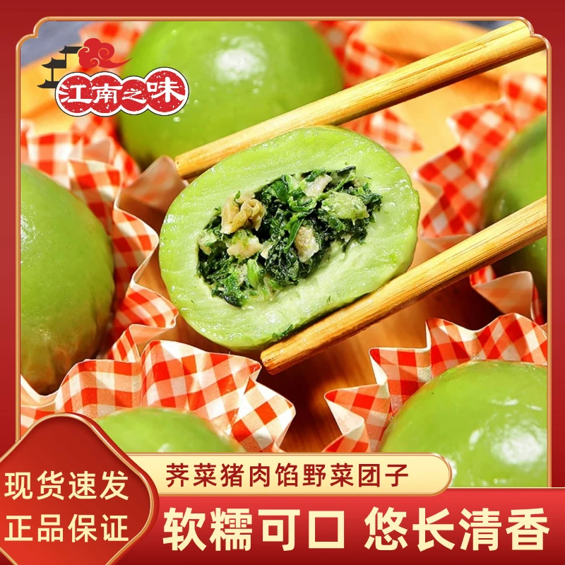 江南之味大个青团多口味糯米豆沙荠菜猪肉蛋黄肉松240g每袋