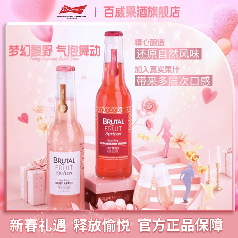 百威馥野果酿起泡酒4度微醺果酒气泡酒果酒女士高颜值果啤酒275ml