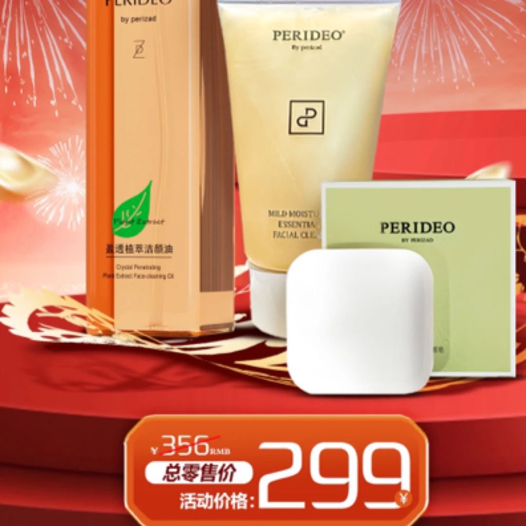 春节福利洁面一套