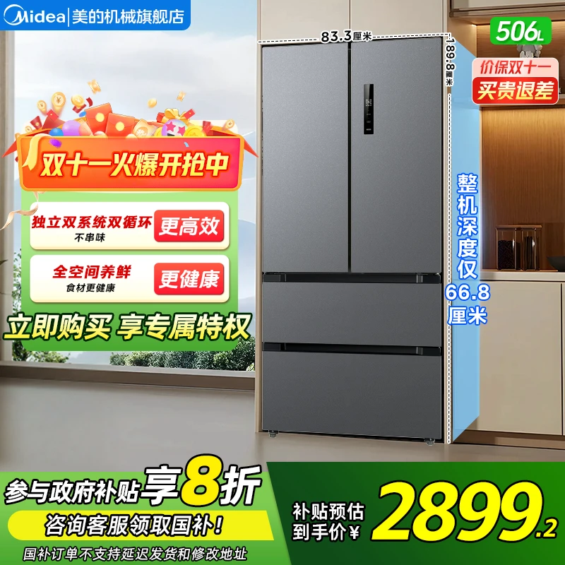 Midea/美的532冰箱新一级变频双循环PT净味锁住鲜美+可调节空间