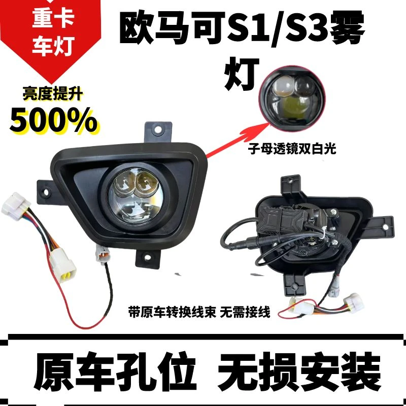 福田奥铃CTS/M4欧马可S3/S1LED雾灯高亮度透镜雾灯总成无损安装