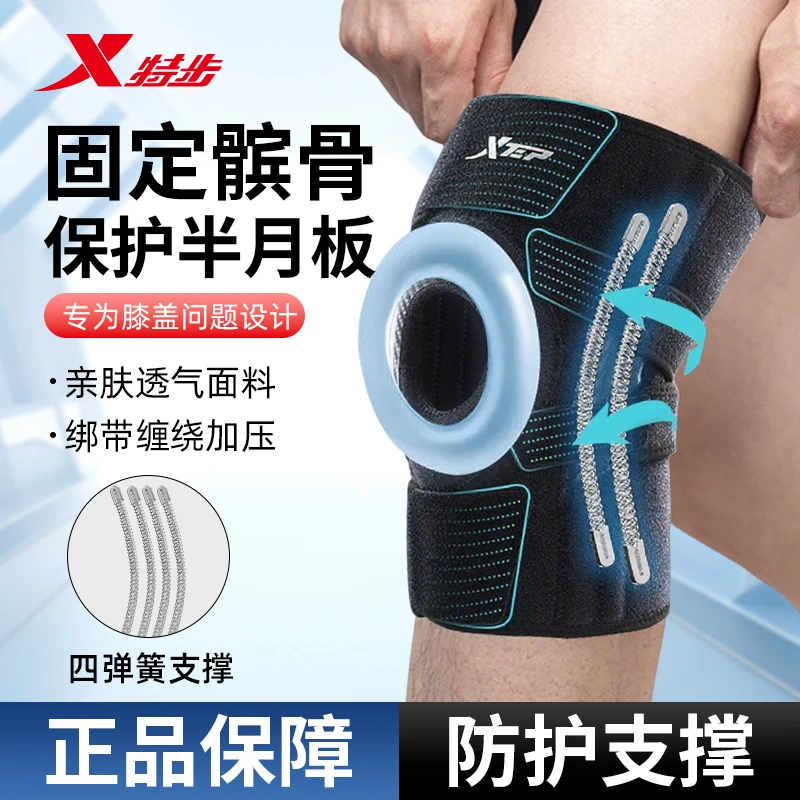 特步护膝跑步健身运动专业护具男女半月板篮球保护膝盖防摔减震