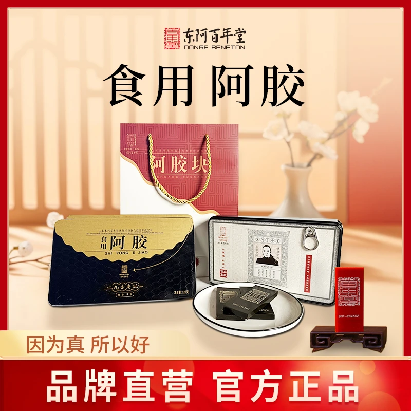 百年堂金标阿胶块125克*6盒加赠2盒燕窝阿胶糕+1台打粉机+3礼袋