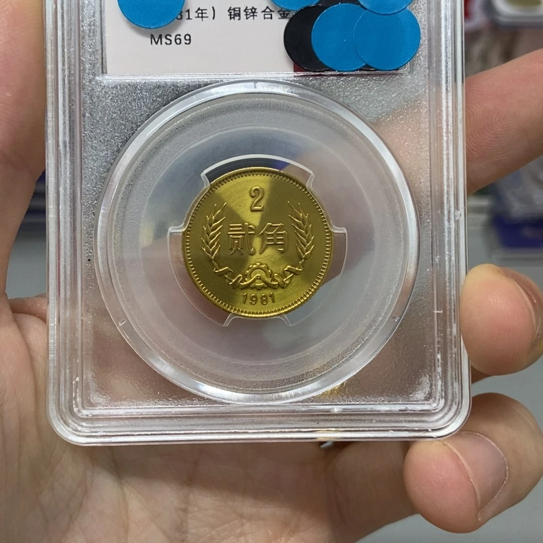 其他普通金属81年長城幣二角評級69分