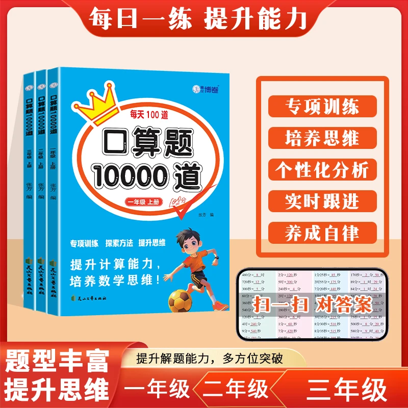 小学一二三年级上册数学口算10000道口算天天练竖式计算口算提升