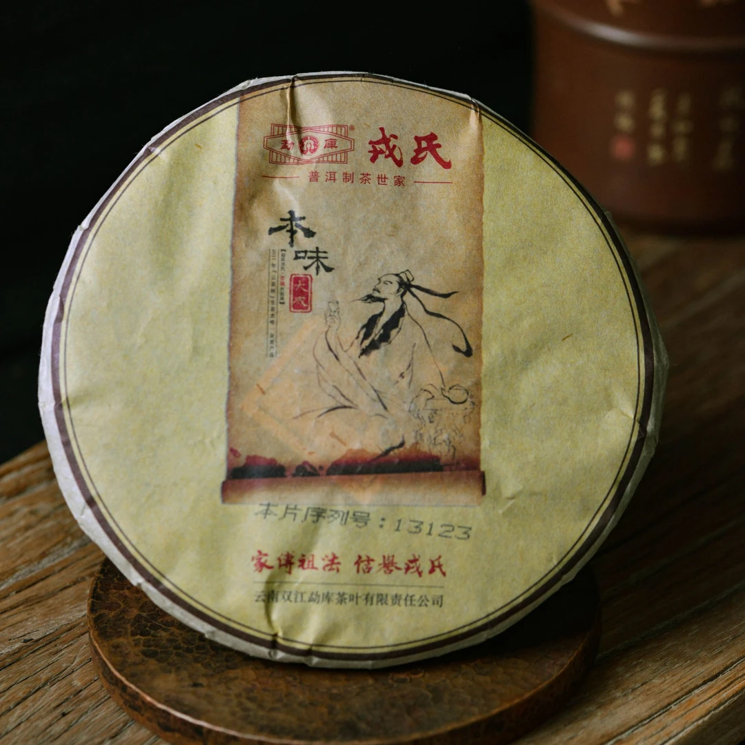 本味大成 【MKR】2015年 普洱茶 生茶 200克 昆明仓