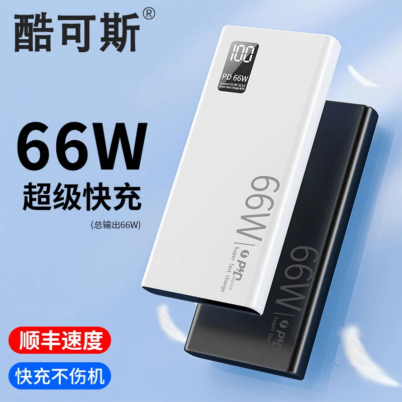 【3C认证】66w超级快充20000毫安大容量充电宝1万超薄适用苹果华为