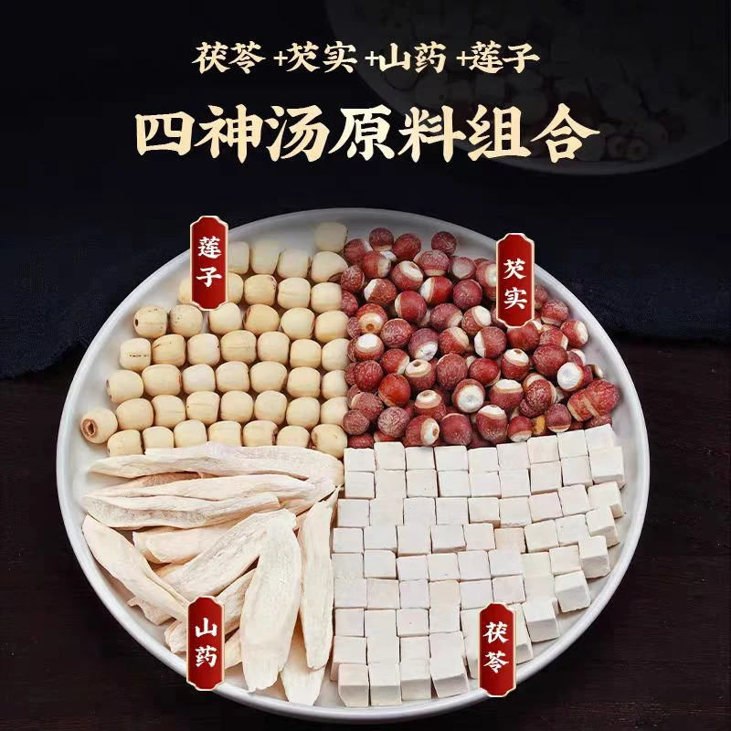 【四神汤】莲子芡实山药茯苓煮粥煲汤原材料四物包茶