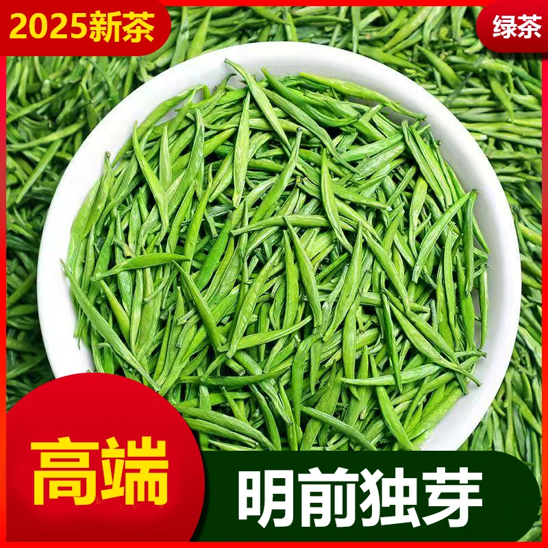 【绿茶茶叶】  明前茶 全芽无叶 绿茶茶叶  雀舌茶