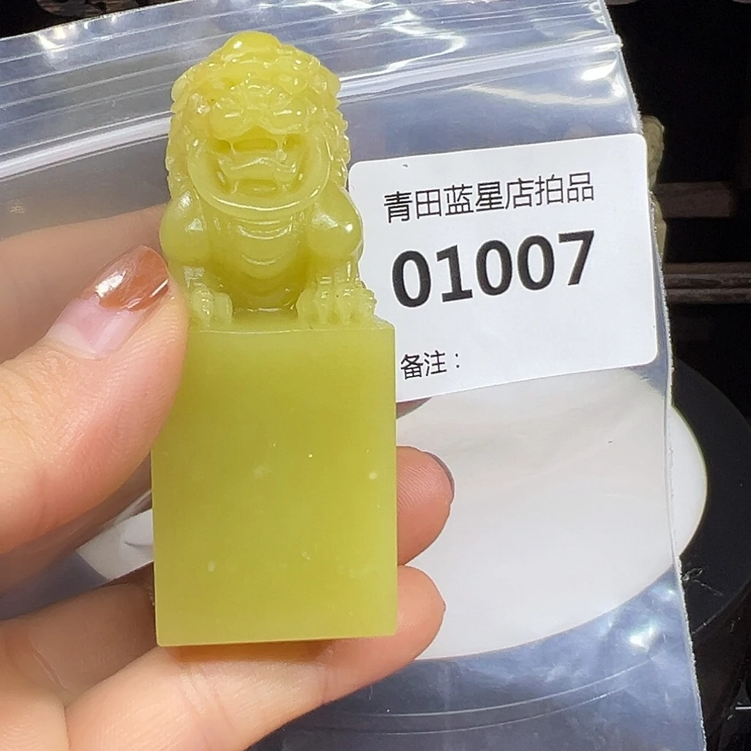 青田石青田蓝星总部拍品