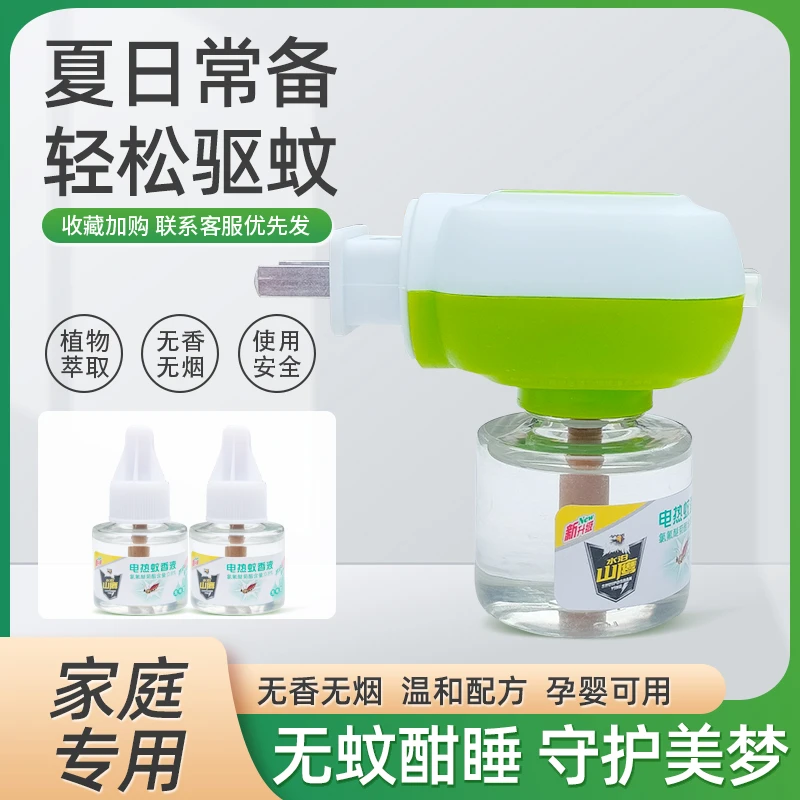 水泊山鹰新款电热蚊香液驱虫用品电热蚊香套装无烟无味温和驱蚊液