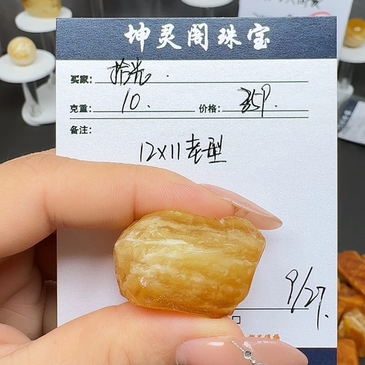 拾***光定制琥珀未镶嵌蜜蜡定制