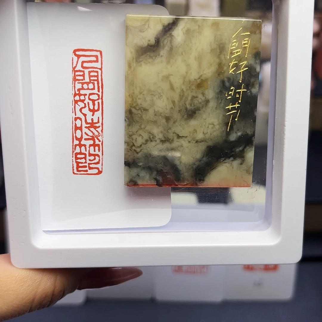 寿山石印石人间好时节1×4