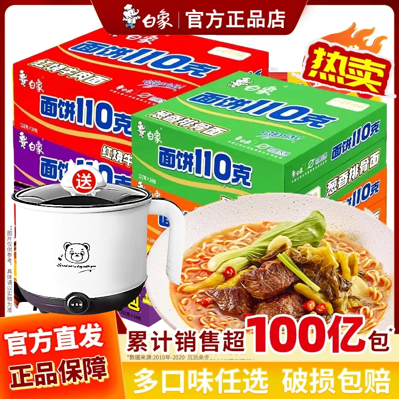 白象面饼110多半统一方便面红烧香辣老坛袋装原汁整箱泡面速食