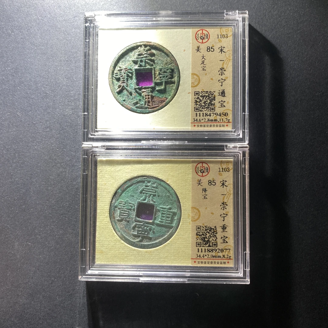 m627-4崇宁重宝md--