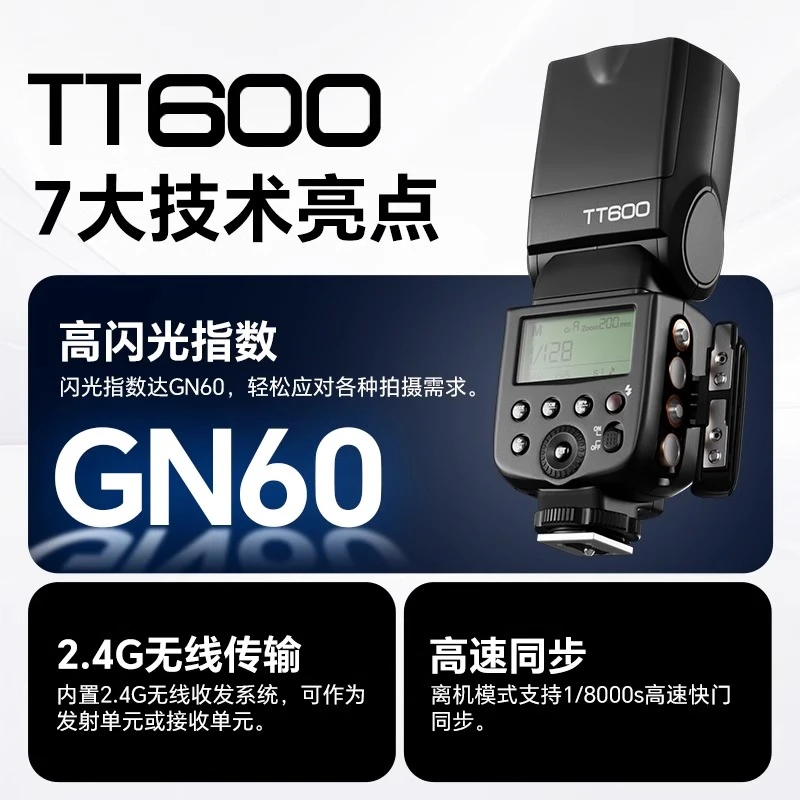 神牛TT600闪光灯单反相机离机高速同步机顶热靴闪光灯闪光灯推荐