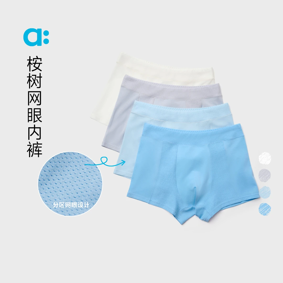 allblu幼岚【桉树网眼内裤】儿童平角内裤25春新款男童透气弹力