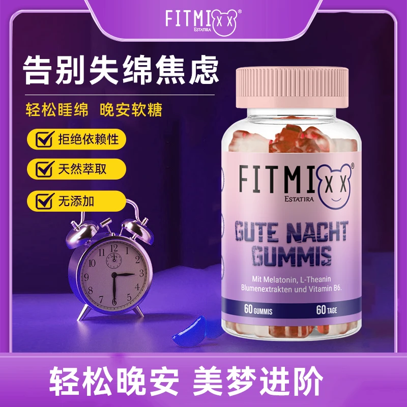 [数量选2]【专属】德国Fitmixx褪黑素晚安软糖营养萃取多种气色