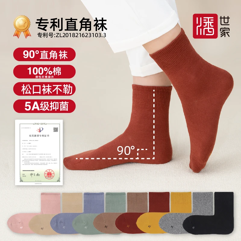 潘世家宽松袜口直角袜男女士舒适无痕中筒袜吸汗防臭抑菌纯棉袜子