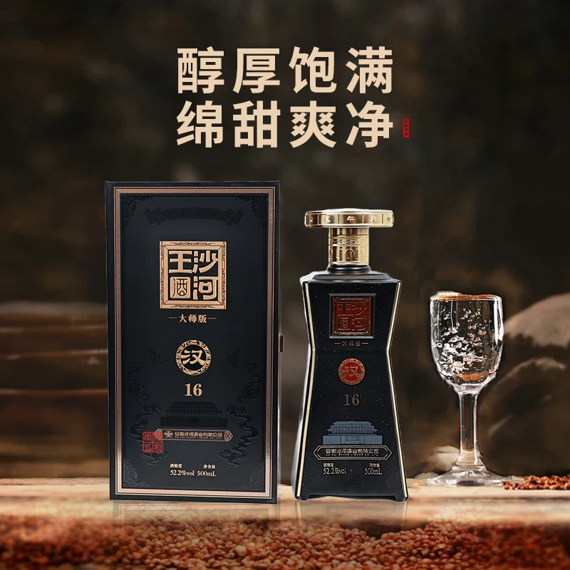 徽树云沙河王汉16大师版浓香型纯粮高档宴请礼盒酒52.2%vol500ml
