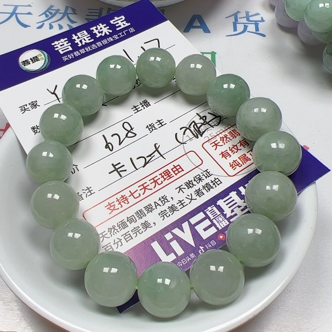 【闪购商品】翡翠手链未镶嵌Y****n卡12+