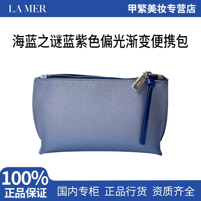 LAMER海蓝之谜蓝色紫色偏光渐变便携化妆包大容量收纳