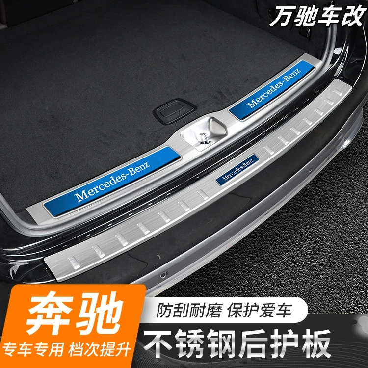 奔驰E级C级GLC后护板GLC260L/C260L后备箱尾箱饰条车内用品改装饰