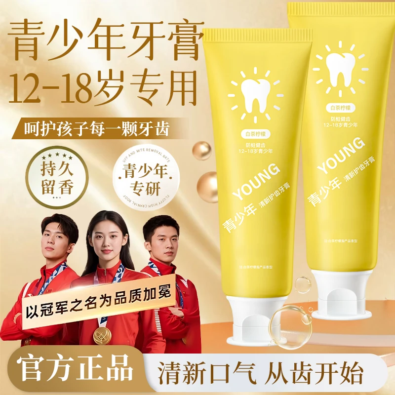 袋鼠青少年妈妈牙膏12-18岁青春期适用含氟防蛀护龈健齿清新口气