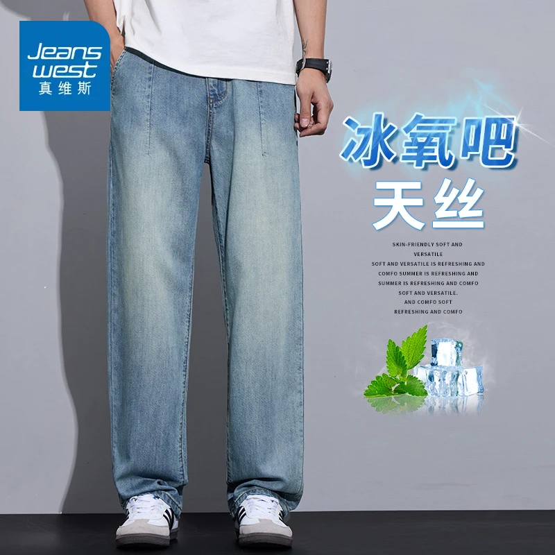 真维斯2025新款冰丝牛仔裤直筒百搭男士夏季薄款潮流休闲