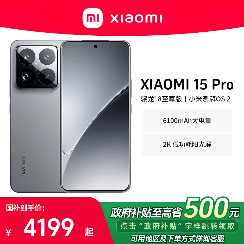 【地补+平台券】Xiaomi/小米 15 Pro新品官方正品游戏拍照15pro