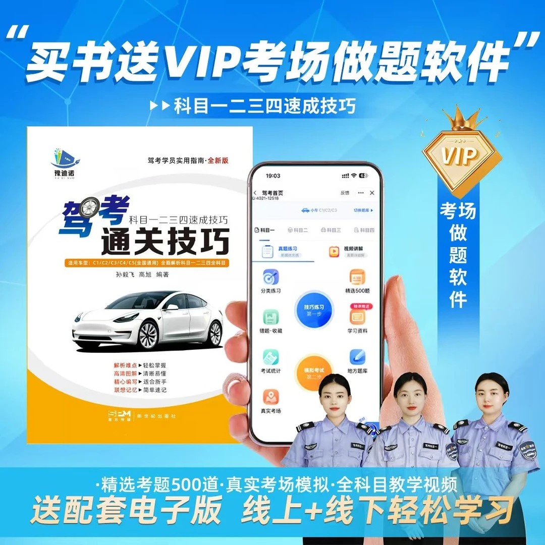 sls 驾考新规速成班技巧书(考场原题+真人视频+电子课程）实时更新