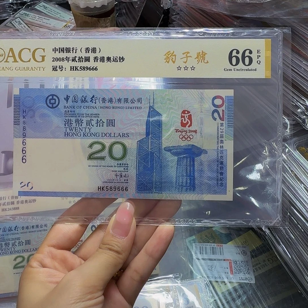 香港奥运钞爱藏66，豹子号589666金马王