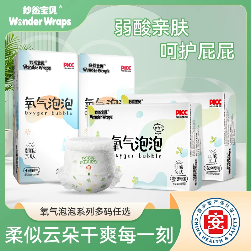 妙然氧气泡泡婴幼儿柔软舒适纸尿裤超薄透气拉拉裤尿不湿尿布