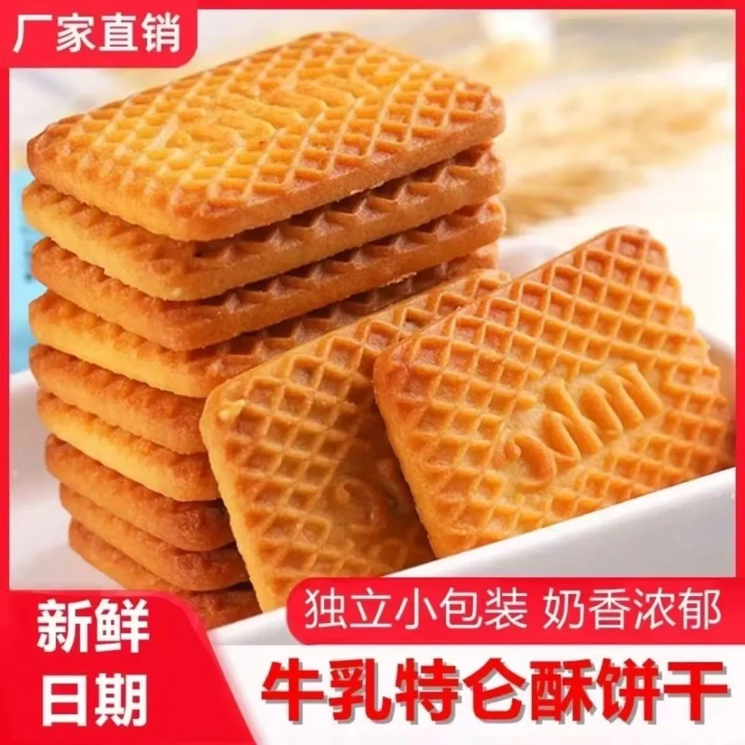 【新店优惠】牛乳特仑酥饼干营养牛奶饼干早餐代餐解馋零食下午茶