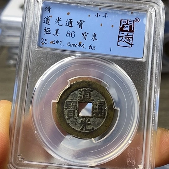 铜闻博文化道光通宝