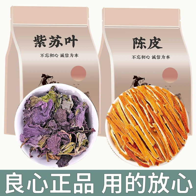 紫苏叶陈皮茶组合正品泡水煮水泡茶喝橘皮丝桔皮新泡茶专用陈皮丝