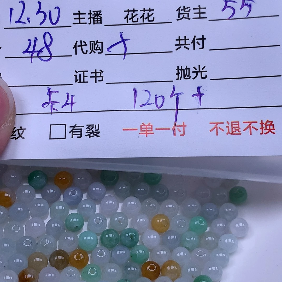 小***宝翡翠散珠翡翠散珠