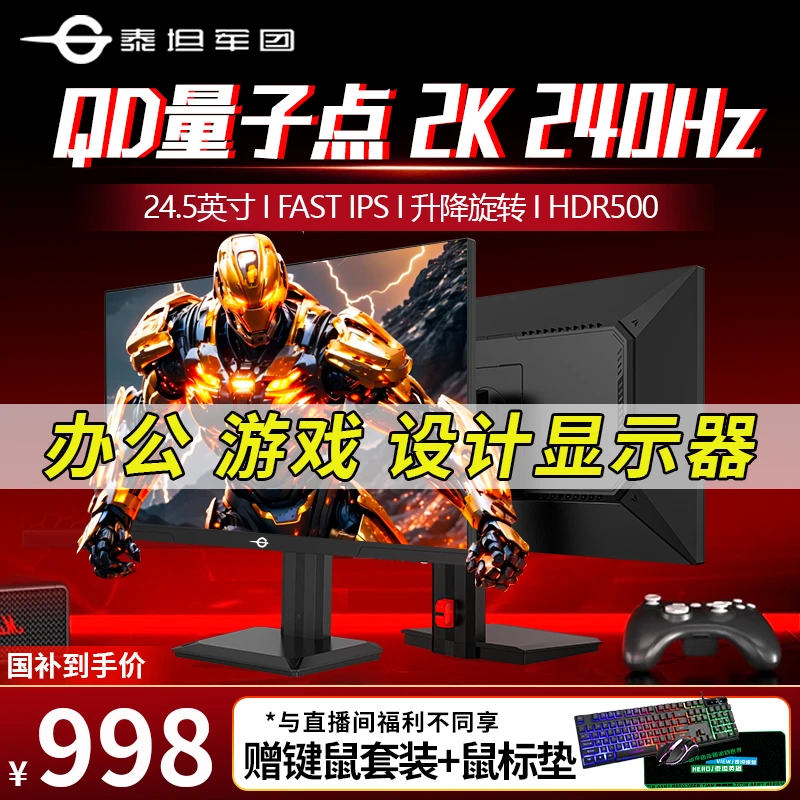 泰坦军团24.5英寸2k 240hz显示器 QD量子点电脑显示屏P2511S MAX