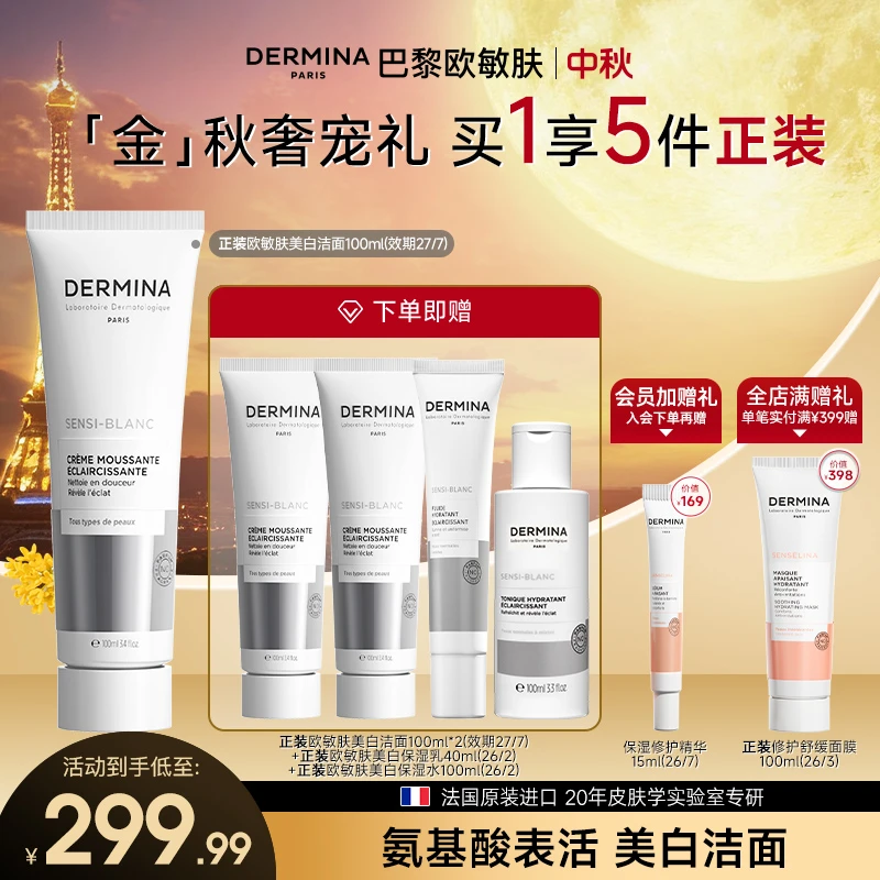【美白卸妆洁面】欧敏肤美白洗面奶深层清洁保湿护肤